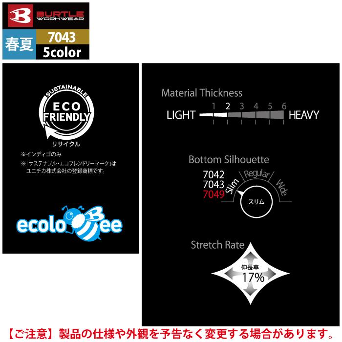 バートル BURTLE 作業着 作業ズボン 7043 ユニセックスパンツ 3L 作業服 春夏用 ストレッチ 制電 ユニセックス ドライ テーパード 爆買 | BURTLE | 05