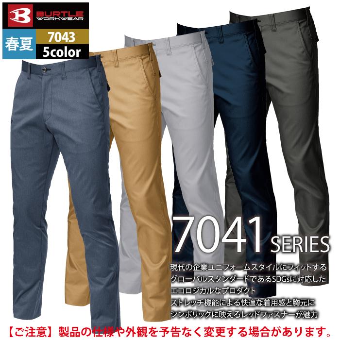 バートル BURTLE 作業着 作業ズボン 7043 ユニセックスパンツ 3L 作業服 春夏用 ストレッチ 制電 ユニセックス ドライ テーパード 爆買 | BURTLE | 06