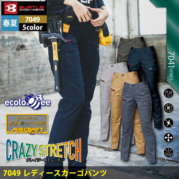 バートル BURTLE 作業着 作業ズボン 7049 レディースカーゴパンツ S-LL 作業服 春夏用 ストレッチ 制電 ドライ テーパード 爆買 | BURTLE | 01
