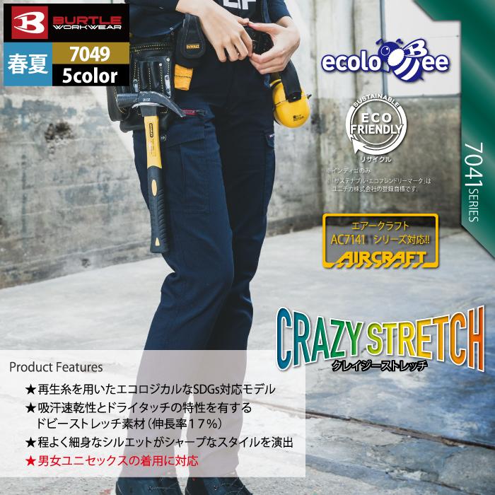 バートル BURTLE 作業着 作業ズボン 7049 レディースカーゴパンツ S-LL 作業服 春夏用 ストレッチ 制電 ドライ テーパード 爆買 | BURTLE | 02