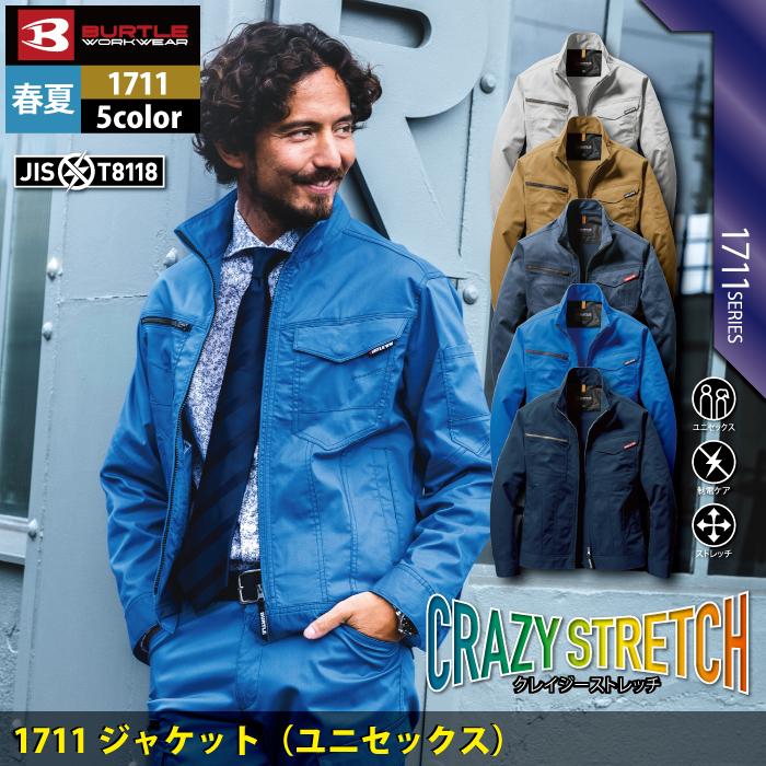 (即日一部あり)バートル BURTLE 作業着 1711 ジャケット SS-LL 作業服 春夏 ストレッチ ユニセックス 制電 T8118 テーパード 爆買 | BURTLE | 01