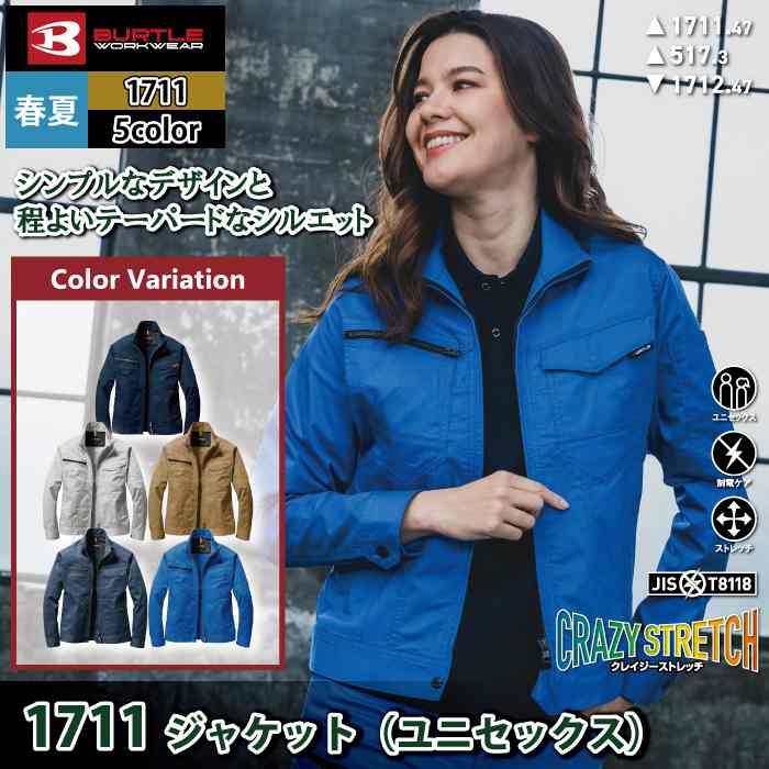 (即日一部あり)バートル BURTLE 作業着 1711 ジャケット SS-LL 作業服 おしゃれ 春夏 ユニセックス JIS適合制電 1712対応 | BURTLE | 01