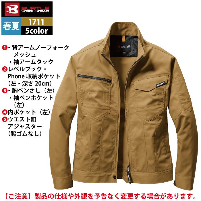 (即日一部あり)バートル BURTLE 作業着 1711 ジャケット SS-LL 作業服 春夏 ストレッチ ユニセックス 制電 T8118 テーパード 爆買 | BURTLE | 07