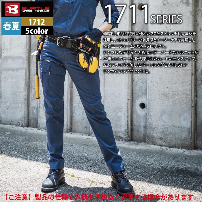 (即日一部あり)バートル BURTLE 作業着 作業ズボン 1712 カーゴパンツ S-3L 作業服 春夏 ストレッチ ユニセックス 制電 T8118 テーパード 爆買 | BURTLE | 06