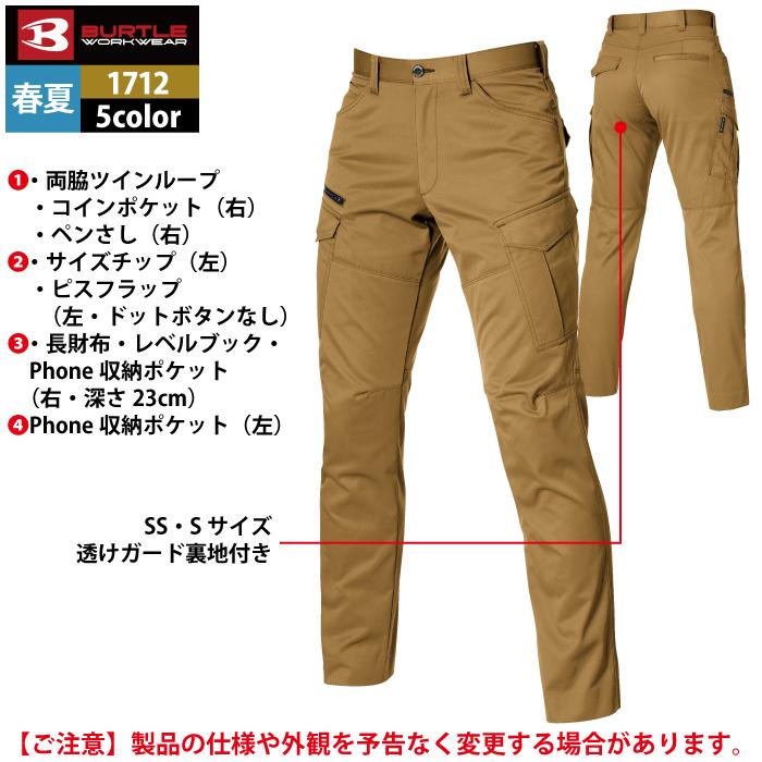 (即日一部あり)バートル BURTLE 作業着 作業ズボン 1712 カーゴパンツ S-3L 作業服 春夏 ストレッチ ユニセックス 制電 T8118 テーパード 爆買 | BURTLE | 07