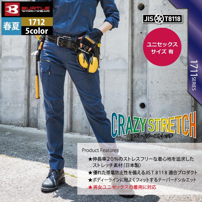 バートル BURTLE 作業着 作業ズボン 1712 カーゴパンツ 4L-5L 作業服 春夏 ストレッチ ユニセックス 制電 T8118 テーパード 爆買 | BURTLE | 02