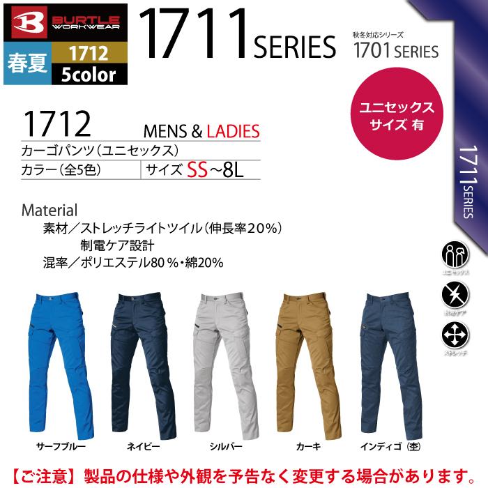 バートル BURTLE 作業着 作業ズボン 1712 カーゴパンツ 4L-5L 作業服 春夏 ストレッチ ユニセックス 制電 T8118 テーパード 爆買 | BURTLE | 03