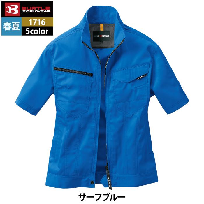 バートル BURTLE 作業着 1716 半袖ジャケット SS-LL 作業服 春夏 ストレッチ ユニセックス 制電 T8118 テーパード 爆買 | BURTLE | 15