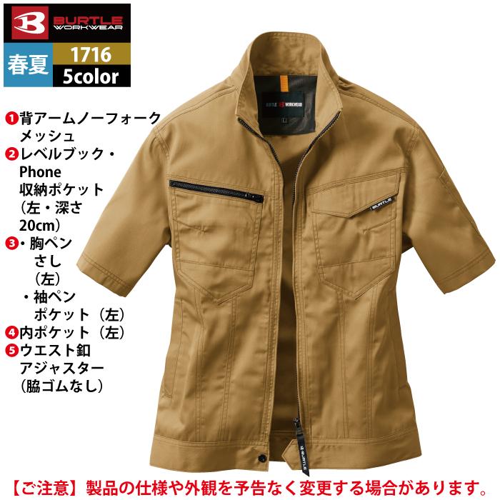 バートル BURTLE 作業着 1716 半袖ジャケット SS-LL 作業服 春夏 ストレッチ ユニセックス 制電 T8118 テーパード 爆買 | BURTLE | 07