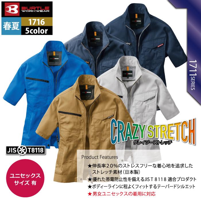 バートル BURTLE 作業着 1716 半袖ジャケット 3L 作業服 春夏 ストレッチ ユニセックス 制電 T8118 テーパード 爆買 | BURTLE | 02