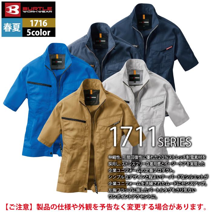 バートル BURTLE 作業着 1716 半袖ジャケット 3L 作業服 春夏 ストレッチ ユニセックス 制電 T8118 テーパード 爆買 | BURTLE | 06