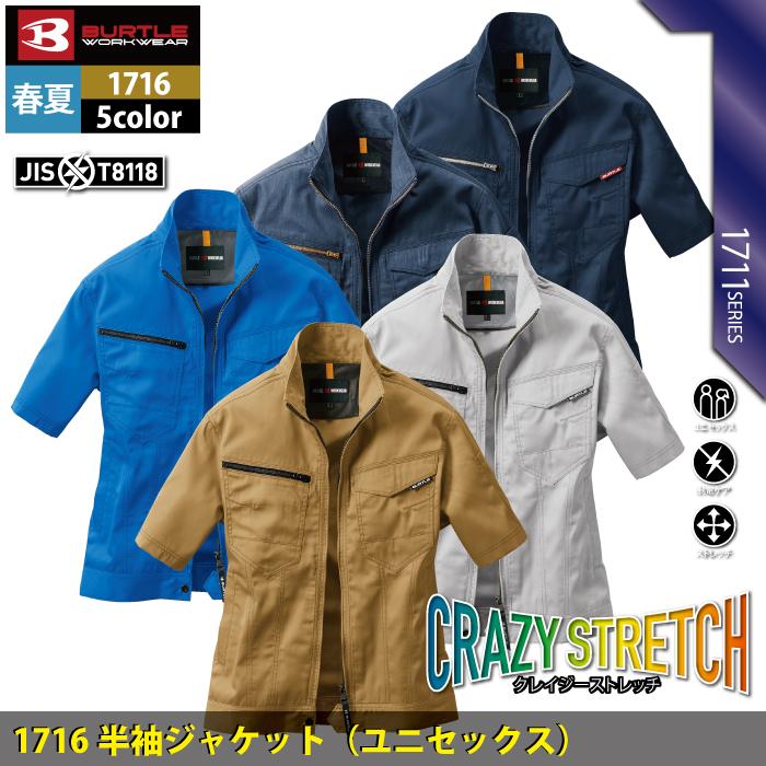 バートル BURTLE 作業着 1716 半袖ジャケット 4L 作業服 春夏 ストレッチ ユニセックス 制電 T8118 テーパード 爆買 | BURTLE | 01