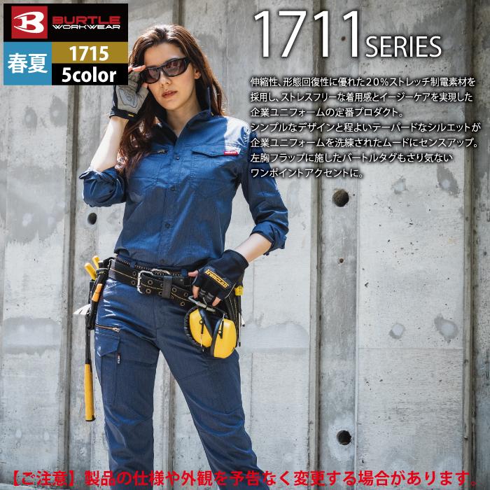 バートル BURTLE 作業着 1715 長袖シャツ SS-3L 作業服 春夏 ストレッチ ユニセックス 制電 T8118 テーパード 爆買 | BURTLE | 06
