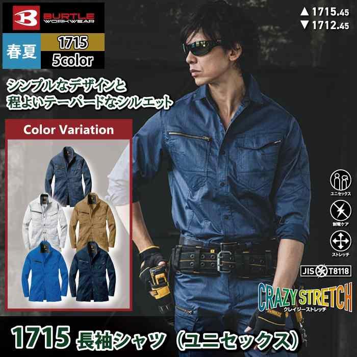 バートル BURTLE 作業着 1715 長袖シャツ 4L 作業服 春夏 ストレッチ ユニセックス 制電 T8118 テーパード | BURTLE | 01