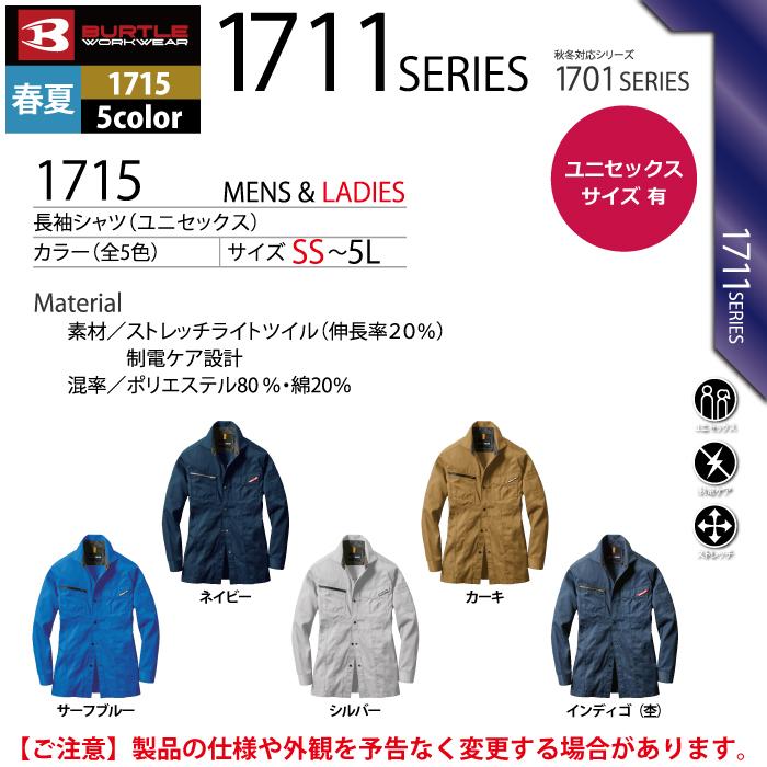 バートル BURTLE 作業着 1715 長袖シャツ 4L 作業服 春夏 ストレッチ ユニセックス 制電 T8118 テーパード 爆買 | BURTLE | 03