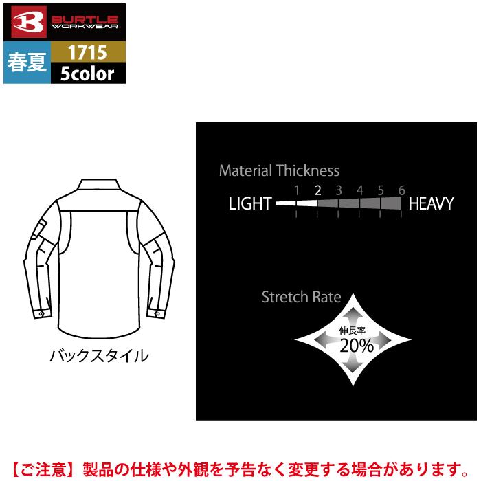 バートル BURTLE 作業着 1715 長袖シャツ 4L 作業服 春夏 ストレッチ ユニセックス 制電 T8118 テーパード 爆買 | BURTLE | 05