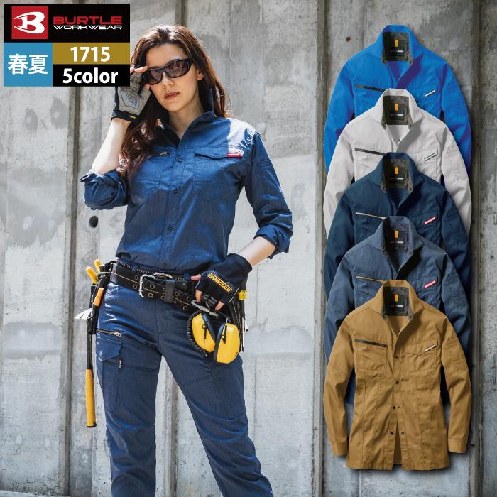 バートル BURTLE 作業着 1715 長袖シャツ 5L 作業服 春夏 ストレッチ ユニセックス 制電 T8118 テーパード | BURTLE