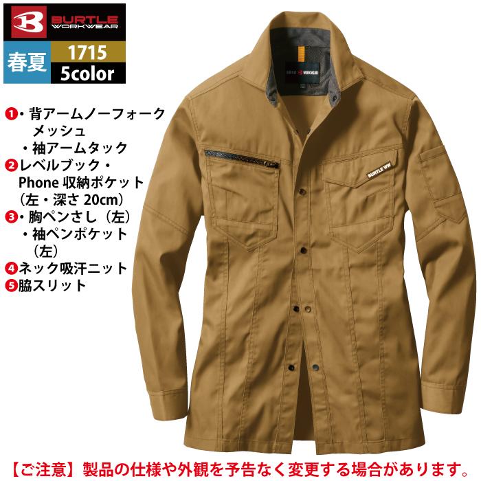 バートル BURTLE 作業着 1715 長袖シャツ 5L 作業服 春夏 ストレッチ ユニセックス 制電 T8118 テーパード | BURTLE | 07
