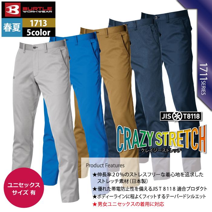 バートル BURTLE 作業着 作業ズボン 1713 ユニセックスパンツ 4L 作業服 春夏 ストレッチ ユニセックス 制電 T8118 テーパード 爆買 | BURTLE | 02