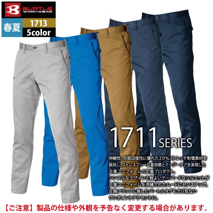 バートル BURTLE 作業着 作業ズボン 1713 ユニセックスパンツ 4L 作業服 春夏 ストレッチ ユニセックス 制電 T8118 テーパード 爆買 | BURTLE | 06