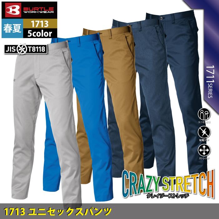 バートル BURTLE 作業着 作業ズボン 1713 ユニセックスパンツ 5L 作業服 春夏 ストレッチ ユニセックス 制電 T8118 テーパード | BURTLE | 01