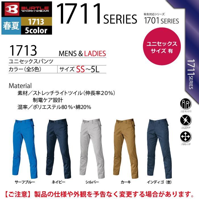 バートル BURTLE 作業着 作業ズボン 1713 ユニセックスパンツ 5L 作業服 春夏 ストレッチ ユニセックス 制電 T8118 テーパード | BURTLE | 03