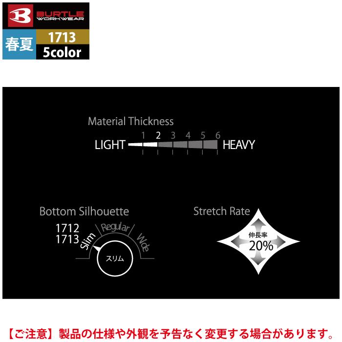 バートル BURTLE 作業着 作業ズボン 1713 ユニセックスパンツ 5L 作業服 春夏 ストレッチ ユニセックス 制電 T8118 テーパード | BURTLE | 05