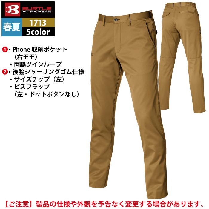バートル BURTLE 作業着 作業ズボン 1713 ユニセックスパンツ 5L 作業服 春夏 ストレッチ ユニセックス 制電 T8118 テーパード | BURTLE | 07
