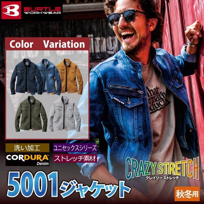 バートル BURTLE 作業着 5001 ジャケット S-LL 作業服 秋冬用 ストレッチ 爆買 | BURTLE