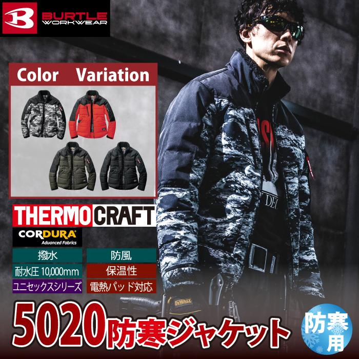 バートル BURTLE 作業着 防寒着 5020 防寒ジャケット XXL 新作 秋冬用  TC500サーモクラフト電熱パッド対応商品 作業服 爆買 | BURTLE | 01