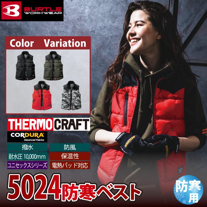 (即日一部あり)バートル BURTLE 作業着 防寒着 5024 ボア付防寒ベスト 作業服 おしゃれ 撥水 防風 TC500サーモクラフト対応 爆買 | BURTLE | 02
