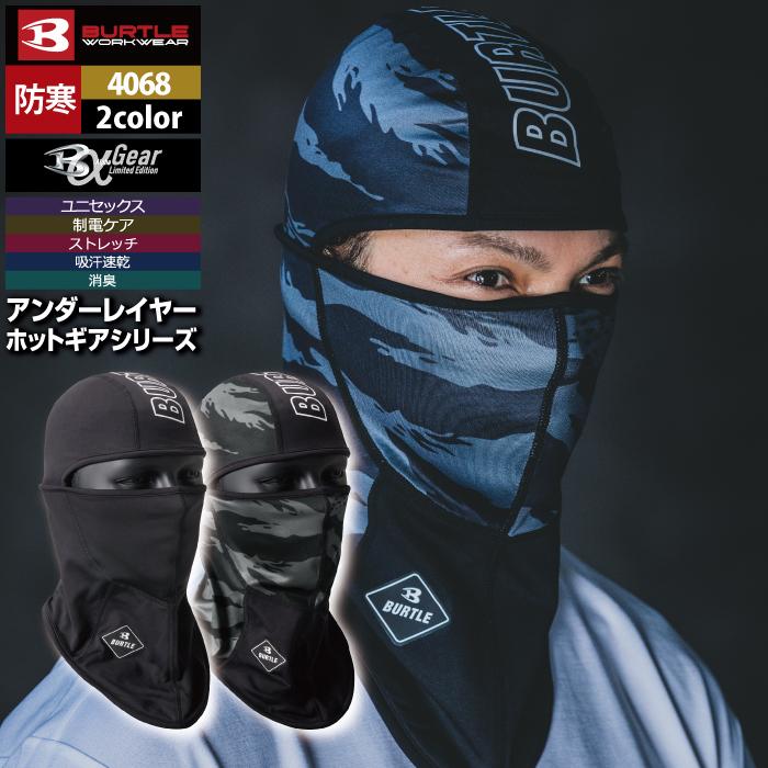 バートル BURTLE 作業着 インナー 4068 ホットバラクラバ 作業服 秋冬 防寒 ユニセックス ドライ 保温 目出帽 爆買 | BURTLE