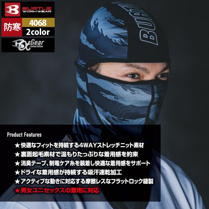 バートル BURTLE 作業着 インナー 4068 ホットバラクラバ 作業服 秋冬 防寒 ユニセックス ドライ 保温 目出帽 爆買 | BURTLE | 02