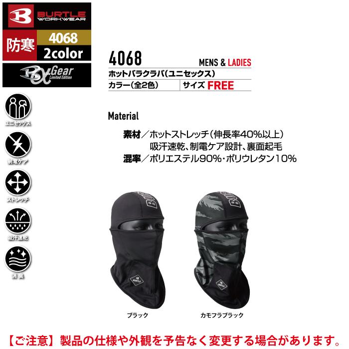バートル BURTLE 作業着 インナー 4068 ホットバラクラバ 作業服 秋冬 防寒 ユニセックス ドライ 保温 目出帽 爆買 | BURTLE | 03