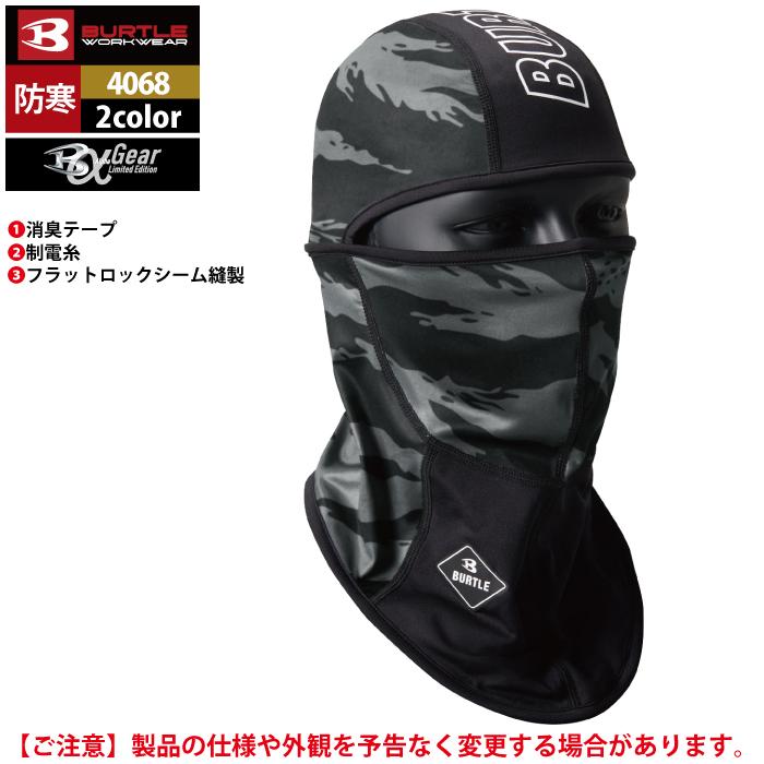 バートル BURTLE 作業着 インナー 4068 ホットバラクラバ 作業服 秋冬 防寒 ユニセックス ドライ 保温 目出帽 爆買 | BURTLE | 04