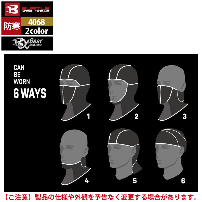 バートル BURTLE 作業着 インナー 4068 ホットバラクラバ 作業服 秋冬 防寒 ユニセックス ドライ 保温 目出帽 爆買 | BURTLE | 07