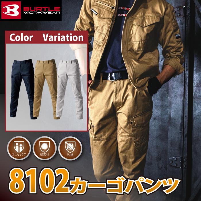バートル BURTLE 作業着 作業ズボン 8102 カーゴパンツ SS-3L 秋冬用 爆買 | BURTLE | 01