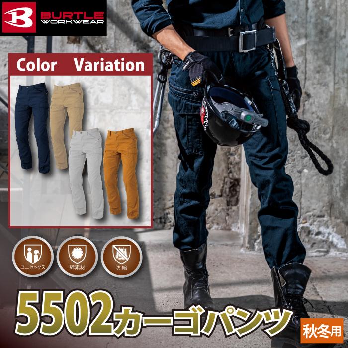 バートル BURTLE 作業着 作業ズボン 5502 カーゴパンツ 6L 秋冬用 爆買 | BURTLE | 01