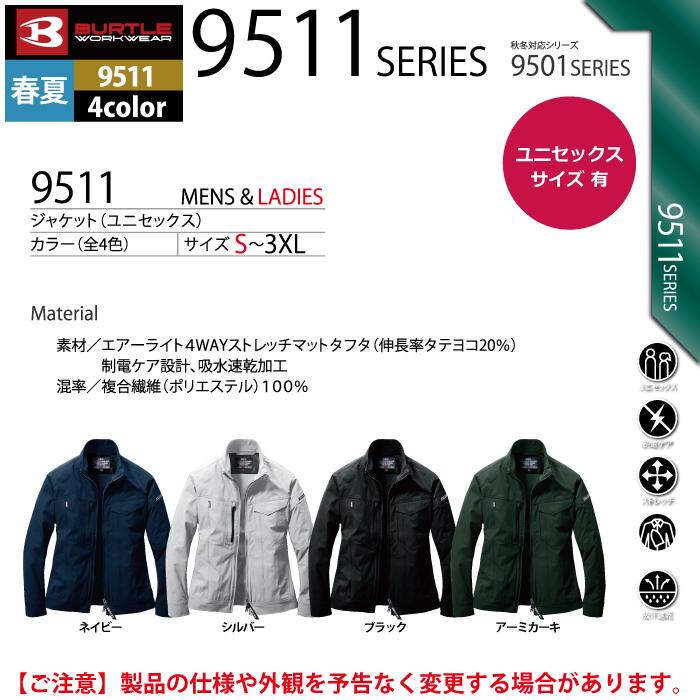 バートル BURTLE 作業着 9511 ジャケット XXL 作業服 春夏 ストレッチ ユニセックス 制電 T8118 吸汗速乾 テーパード 爆買 | BURTLE | 03