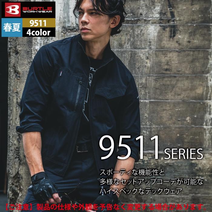 バートル BURTLE 作業着 9511 ジャケット 3XL 作業服 春夏 ストレッチ ユニセックス 制電 T8118 吸汗速乾 テーパード 爆買 | BURTLE | 06