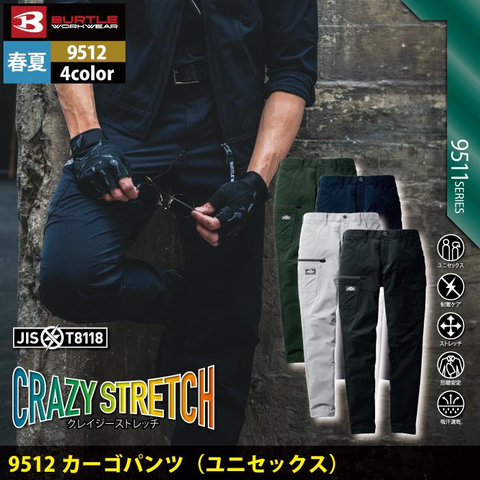 バートル BURTLE 作業着 作業ズボン 9512 カーゴパンツ S-LL 春夏 作業服 おしゃれ ストレッチ 制電 T8118 吸汗速乾 爆買 | BURTLE | 01