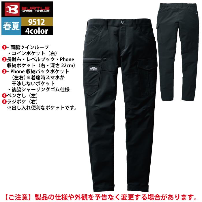 バートル BURTLE 作業着 作業ズボン 9512 カーゴパンツ 3L 作業服 春夏 ストレッチ ユニセックス 制電 T8118 吸汗速乾 テーパード 爆買 | BURTLE | 07
