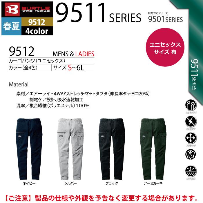 バートル BURTLE 作業着 作業ズボン 9512 カーゴパンツ 4L 作業服 春夏 ストレッチ ユニセックス 制電 T8118 吸汗速乾 テーパード 爆買 | BURTLE | 03