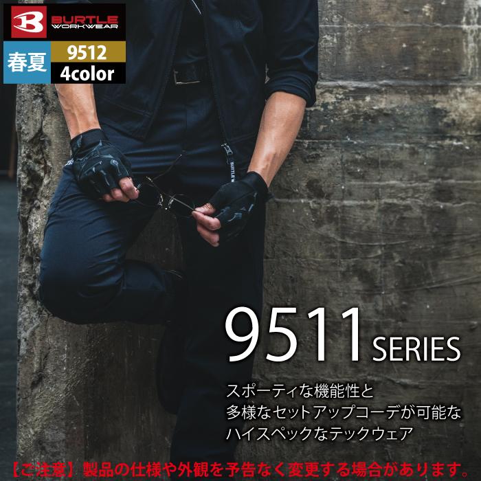 バートル BURTLE 作業着 作業ズボン 9512 カーゴパンツ 4L 作業服 春夏 ストレッチ ユニセックス 制電 T8118 吸汗速乾 テーパード 爆買 | BURTLE | 06