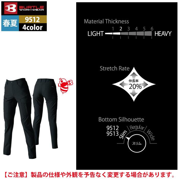 バートル BURTLE 作業着 作業ズボン 9512 カーゴパンツ 5L-6L 作業服 春夏 ストレッチ ユニセックス 制電 T8118 吸汗速乾 テーパード 爆買 | BURTLE | 05