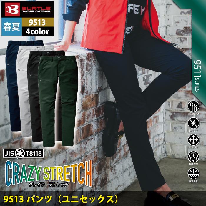 バートル BURTLE 作業着 作業ズボン 9513 パンツ S-LL 作業服 春夏 ストレッチ ユニセックス 制電 T8118 吸汗速乾 テーパード 爆買 | BURTLE | 01
