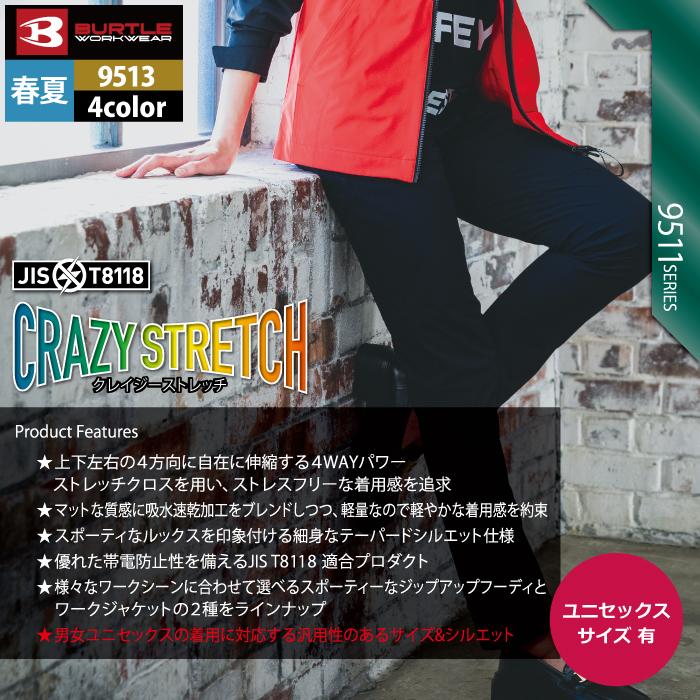 バートル BURTLE 作業着 作業ズボン 9513 パンツ S-LL 作業服 春夏 ストレッチ ユニセックス 制電 T8118 吸汗速乾 テーパード 爆買 | BURTLE | 02