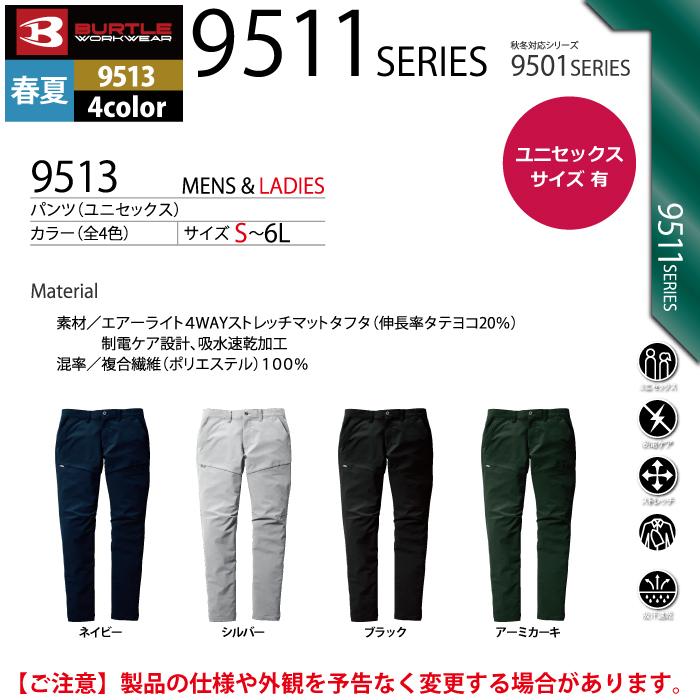 バートル BURTLE 作業着 作業ズボン 9513 パンツ S-LL 作業服 春夏 ストレッチ ユニセックス 制電 T8118 吸汗速乾 テーパード 爆買 | BURTLE | 03