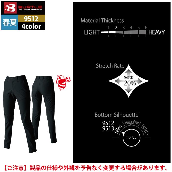 バートル BURTLE 作業着 作業ズボン 9513 パンツ S-LL 作業服 春夏 ストレッチ ユニセックス 制電 T8118 吸汗速乾 テーパード 爆買 | BURTLE | 05