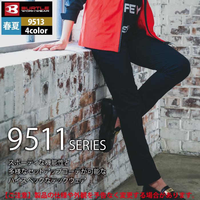 バートル BURTLE 作業着 作業ズボン 9513 パンツ S-LL 作業服 春夏 ストレッチ ユニセックス 制電 T8118 吸汗速乾 テーパード 爆買 | BURTLE | 06